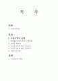 수질오염의 정의와 유형, 대책 9페이지