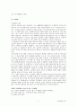 [주거환경과공간]최종정리본 1페이지