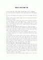 에릭슨의 8단계 발달 이론 1페이지