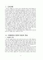 2011년 2학기 지역사회영양학 중간시험과제물 B형(식생활변화와 질병) 3페이지