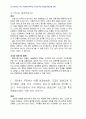 2011년 2학기 평생교육경영론 중간시험과제물 공통(부유한노예) 4페이지