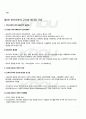 2011년 2학기 글로벌미디어 중간시험 핵심체크 3페이지