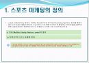[스포츠 마케팅]피겨스케이팅 3페이지