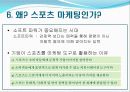 [스포츠 마케팅]피겨스케이팅 8페이지