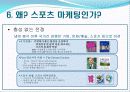 [스포츠 마케팅]피겨스케이팅 9페이지