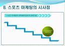 [스포츠 마케팅]피겨스케이팅 19페이지