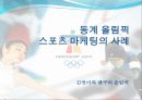 [스포츠 마케팅]피겨스케이팅 23페이지