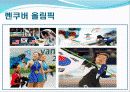[스포츠 마케팅]피겨스케이팅 25페이지