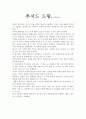 루시드 드림(Lucid Dream)을 보고난 후.. 1페이지