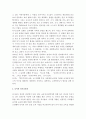 듀이의 교육철학과 아동교육론 5페이지
