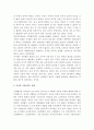듀이의 교육철학과 아동교육론 7페이지