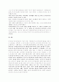 듀이의 교육철학과 아동교육론 8페이지