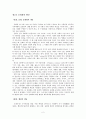 문화화와 행정의 대응과제 2페이지