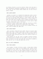 문화화와 행정의 대응과제 6페이지