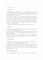 문화화와 행정의 대응과제 10페이지