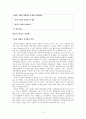 공공행정의 경영화에 관한 논의 2페이지