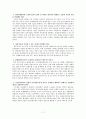 공공행정의 경영화에 관한 논의 11페이지