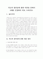 (인간과심리B형)지능과 창의성에 관한 이론들 중에서 2개를 선정하여 비교논하시오-지능창의성이론, 창의성지능이론, 지능과창의성이론비교- 2페이지