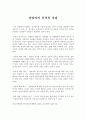 상담자의 인격적 자질에 대하여 1페이지