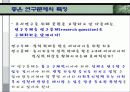사회복지조사론 문헌고찰과 연구질문 형성 9페이지
