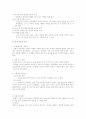 유아연구 방법에 대하여 2페이지