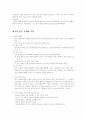 유아연구 방법에 대하여 3페이지