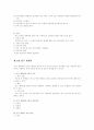 유아연구 방법에 대하여 5페이지