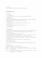 유아연구 방법에 대하여 7페이지
