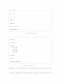 유아연구 방법에 대하여 9페이지