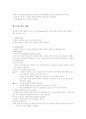 유아연구 방법에 대하여 10페이지