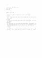 유아연구 방법에 대하여 13페이지