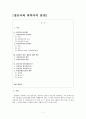 [물권법]점유자와 회복자의 관계 1페이지
