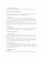 [물권법]점유자와 회복자의 관계 3페이지