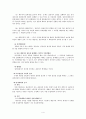 [담보물권법]동산질권의 효력 4페이지