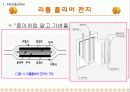 LPB발표 PPT (리튬폴리머 전지) 4페이지