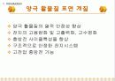 LPB발표 PPT (리튬폴리머 전지) 8페이지