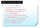 반론에 관한 마음가짐~ 1페이지