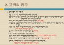 고객만족 (Customer Satisfaction) 의식 5페이지