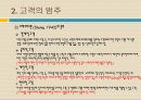 고객만족 (Customer Satisfaction) 의식 6페이지