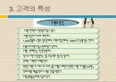 고객만족 (Customer Satisfaction) 의식 7페이지