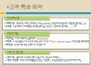 고객만족 (Customer Satisfaction) 의식 8페이지