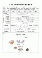 평가인증 통과한 만2세 10월 우리주변 (한달일지) 23페이지