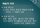 [ppt] 포르노와 예술의 자유 4페이지