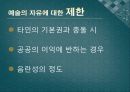 [ppt] 포르노와 예술의 자유 9페이지