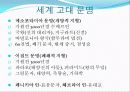중학교 국사 파워포인트(선사~삼국초기) 1페이지