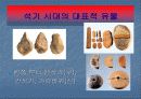 중학교 국사 파워포인트(선사~삼국초기) 5페이지