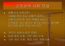 중학교 국사 파워포인트(선사~삼국초기) 10페이지