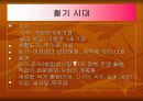 중학교 국사 파워포인트(선사~삼국초기) 11페이지