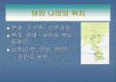 중학교 국사 파워포인트(선사~삼국초기) 12페이지
