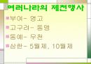 중학교 국사 파워포인트(선사~삼국초기) 15페이지